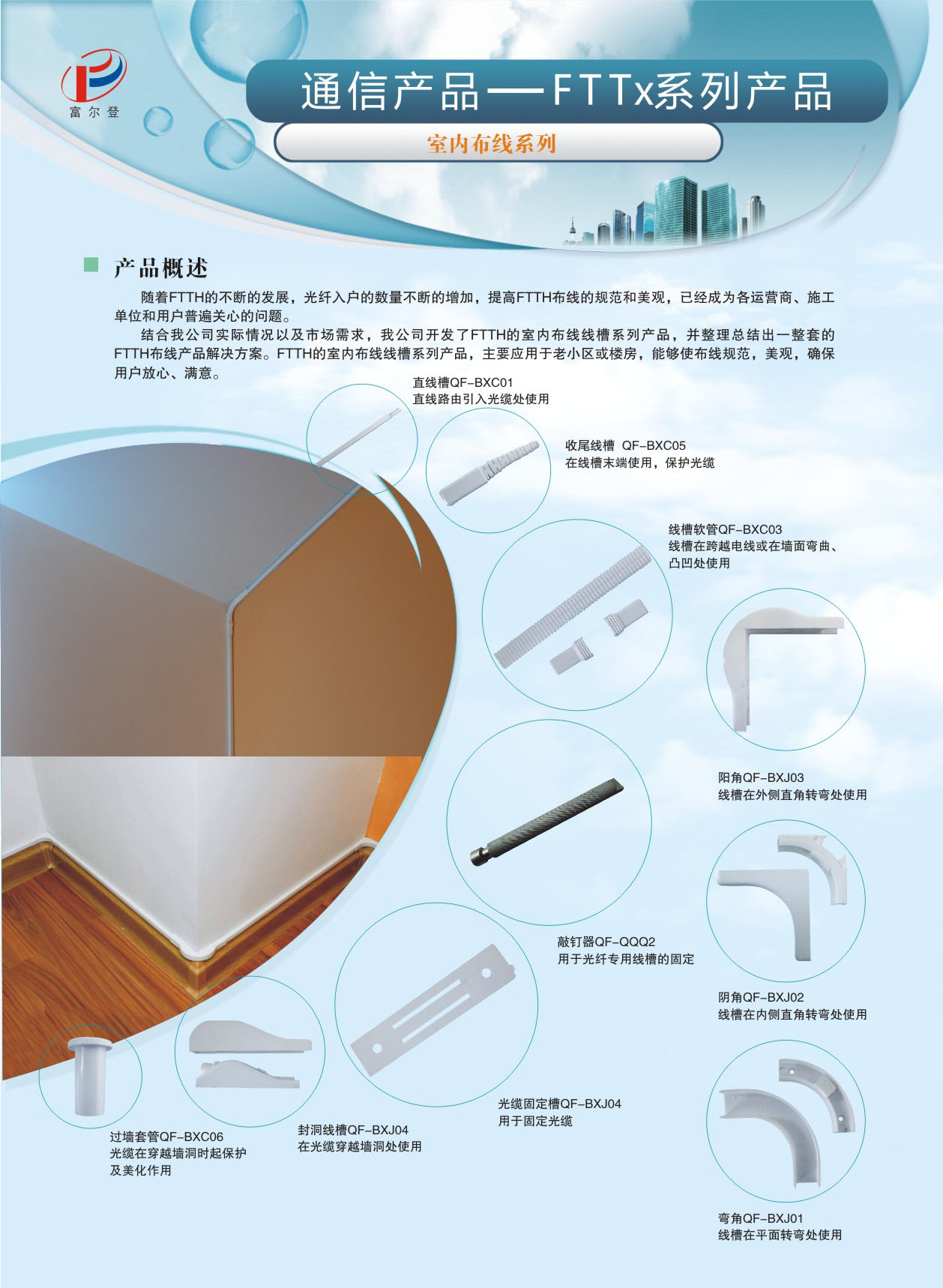 室內布線系列